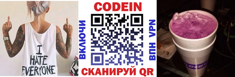 купить   mega маркетплейс  Кодеин Purple Drank  Фролово 